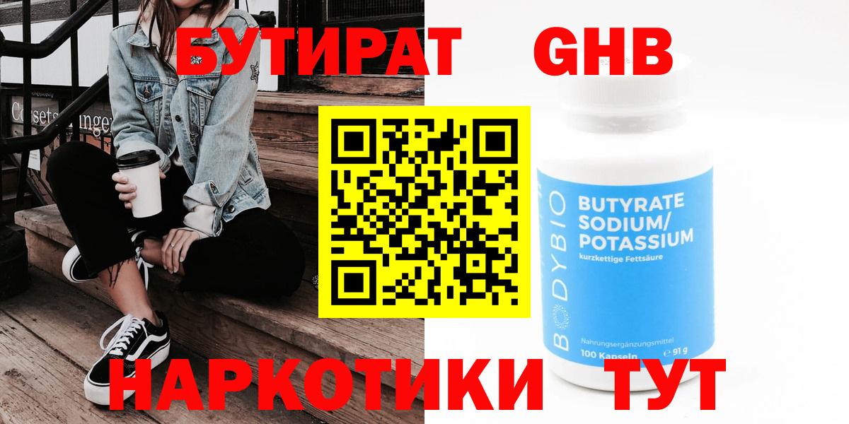 Бутират вода  Вход с VPN  Ялуторовск 