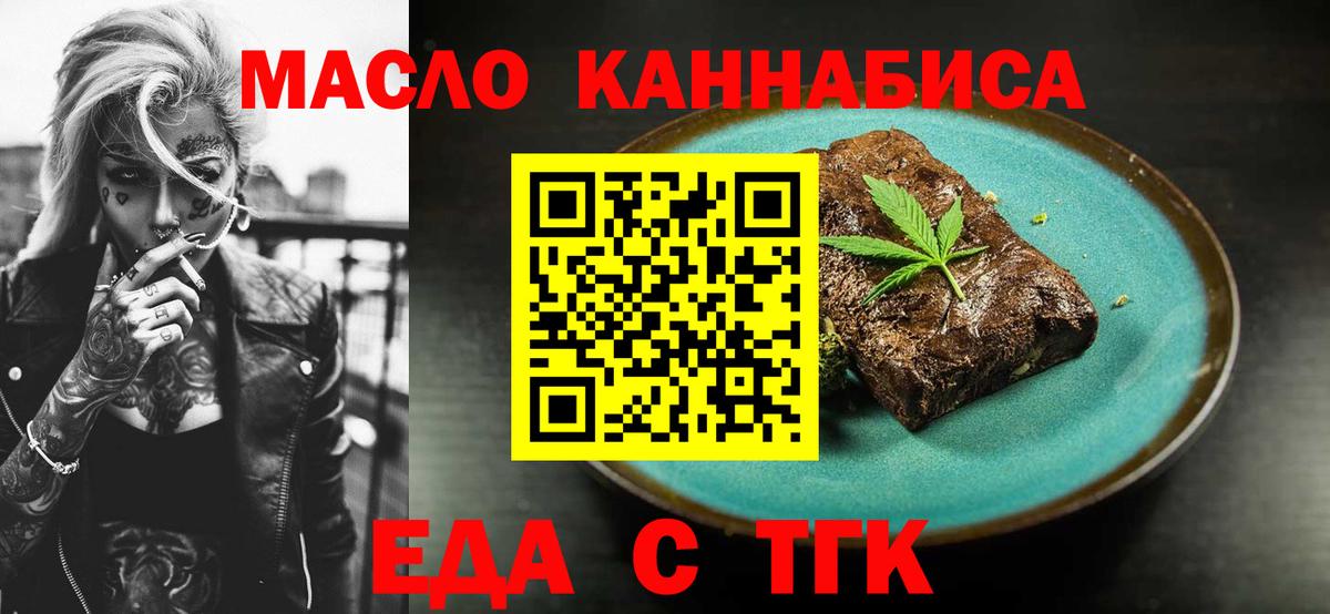 Еда ТГК марихуана  Вход с VPN  Ялуторовск 