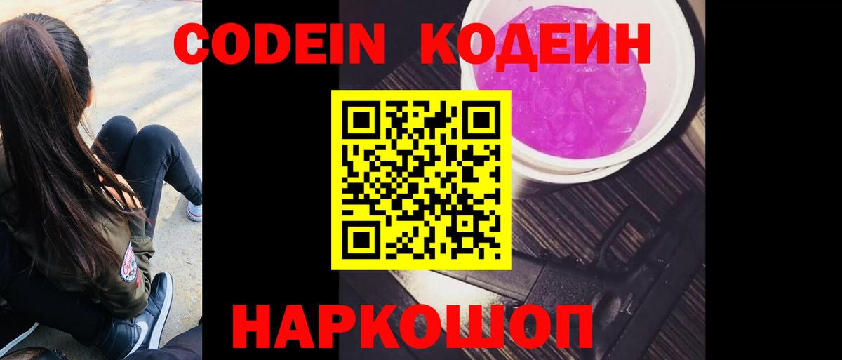 Кодеиновый сироп Lean напиток Lean (лин)  Codein напиток Lean (лин)  Ялуторовск  Вход с VPN 