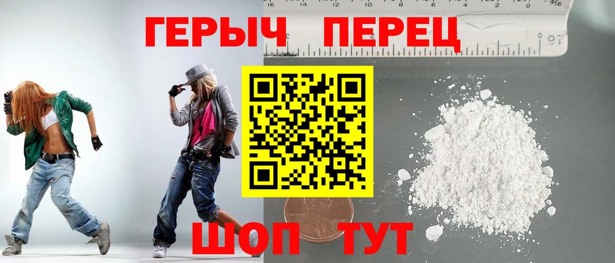 Героин герыч  Вход с VPN  Ялуторовск 