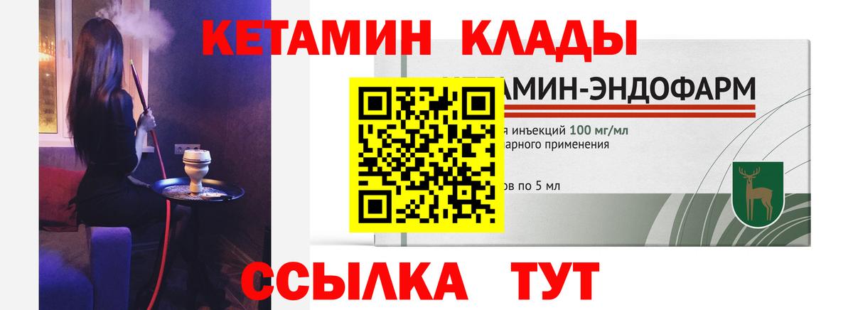 Ялуторовск  КЕТАМИН VHQ  Кетамин ketamine  Вход с VPN 