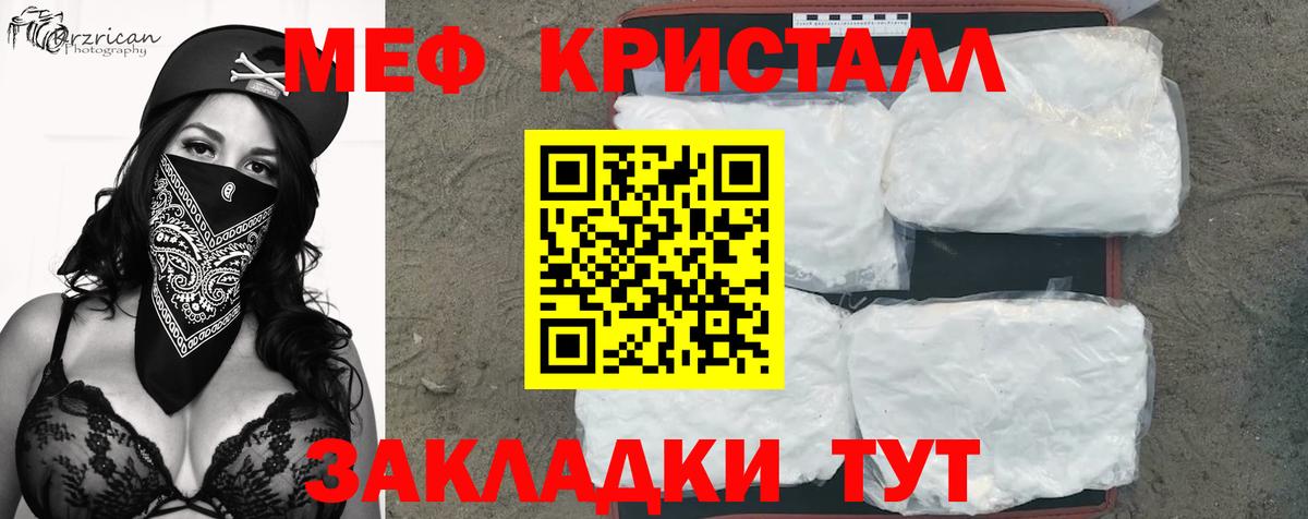 МЕФ кристаллы Ялуторовск