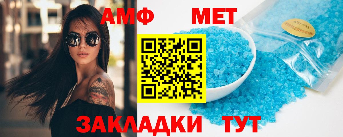 Метамфетамин мет Ялуторовск